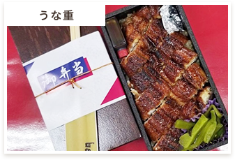 うな重